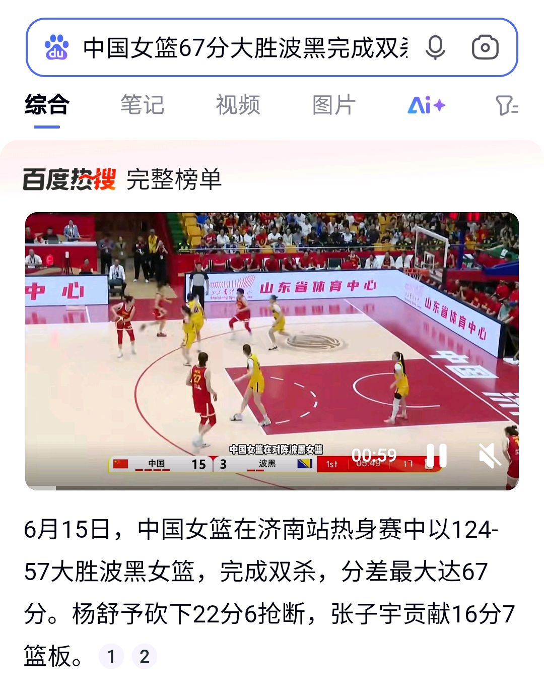 包含宁夏女篮实力全开，实现双杀对手的词条