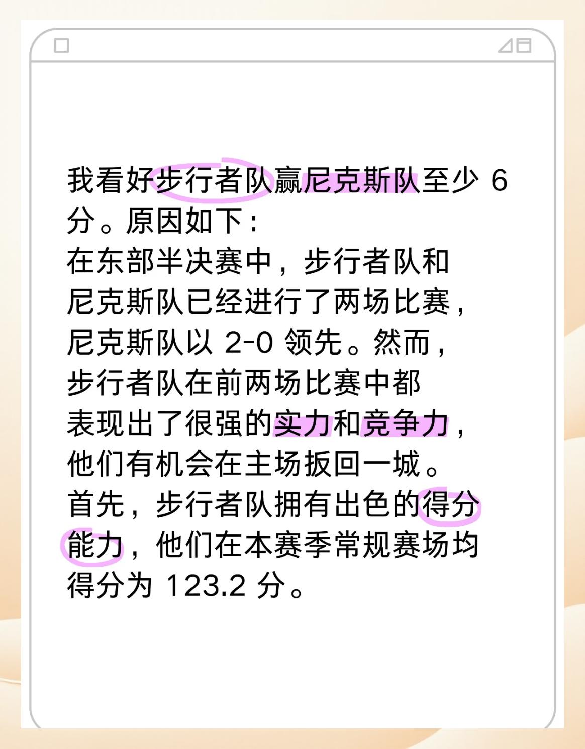 关于步行者遭遇尼克斯逆袭，连败不止，迈进季后赛之路！的信息