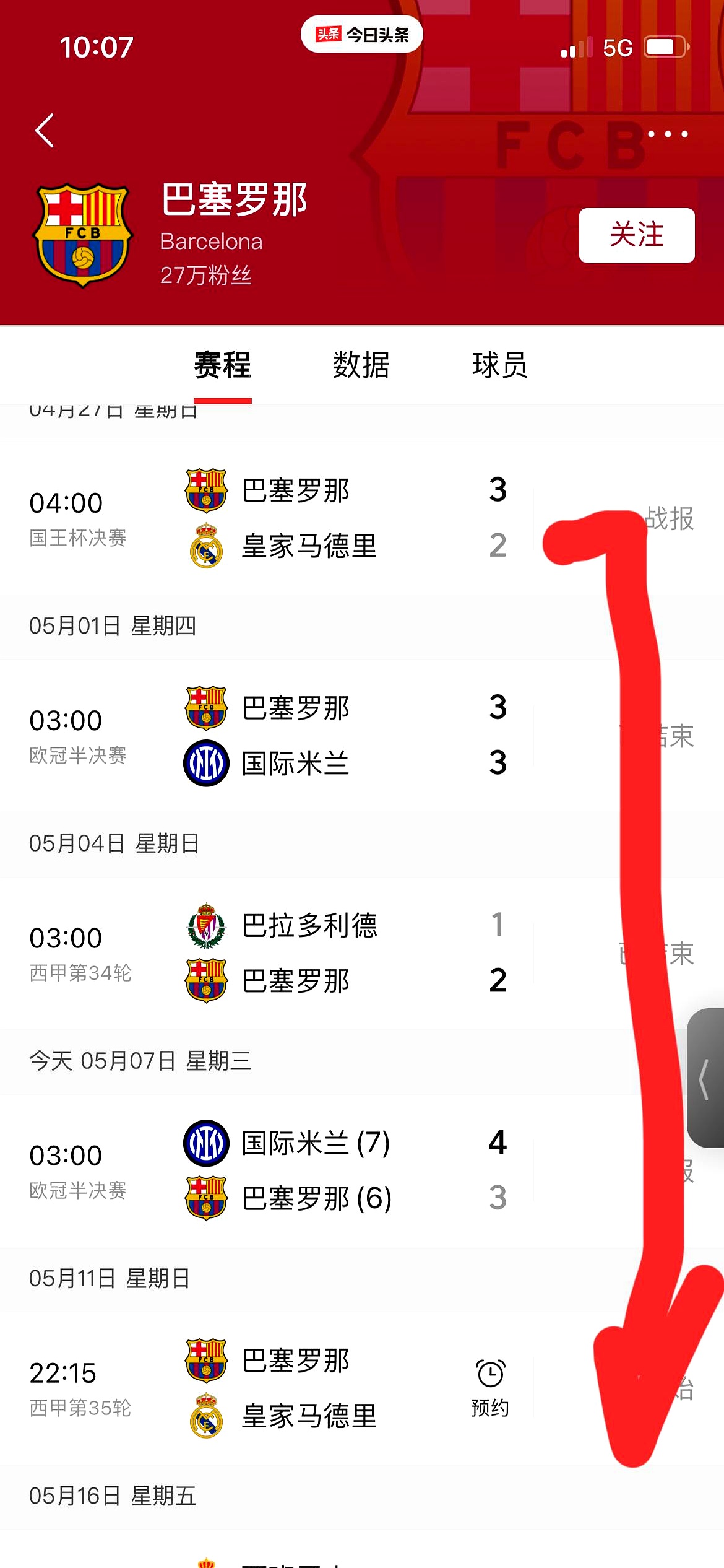 本轮焦点：巴萨淘汰，官方公布名单的简单介绍